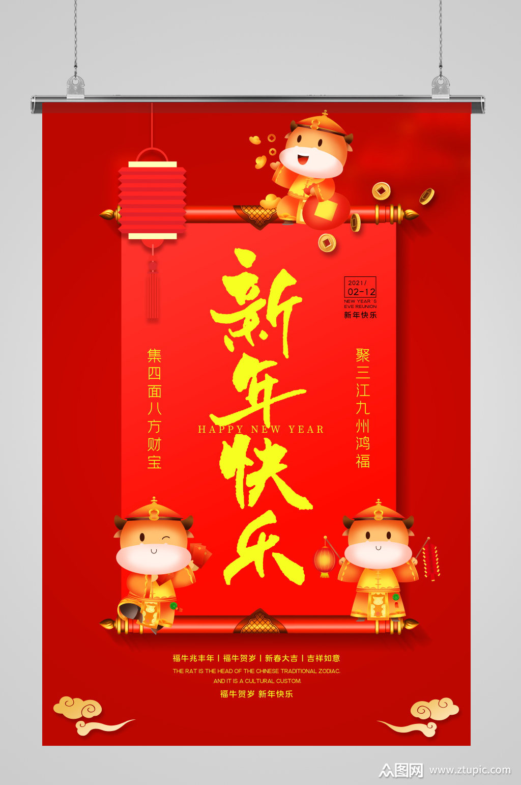 2021新年快乐春节海报