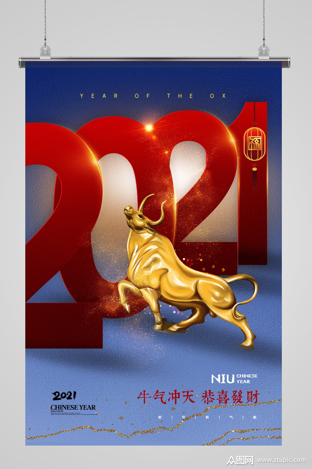 恭喜发财牛气冲天牛年海报