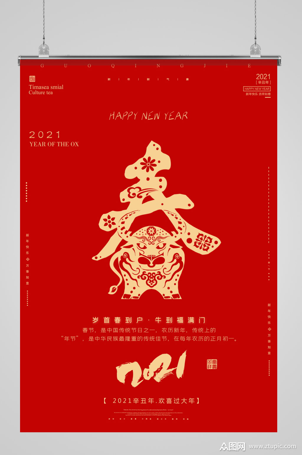 简约2021春节牛年海报