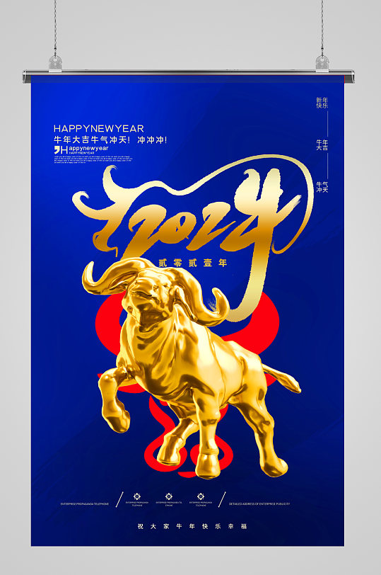 蓝色炫酷你好2021牛年海报立即下载立即下载蓝色金牛送福牛年海报立即