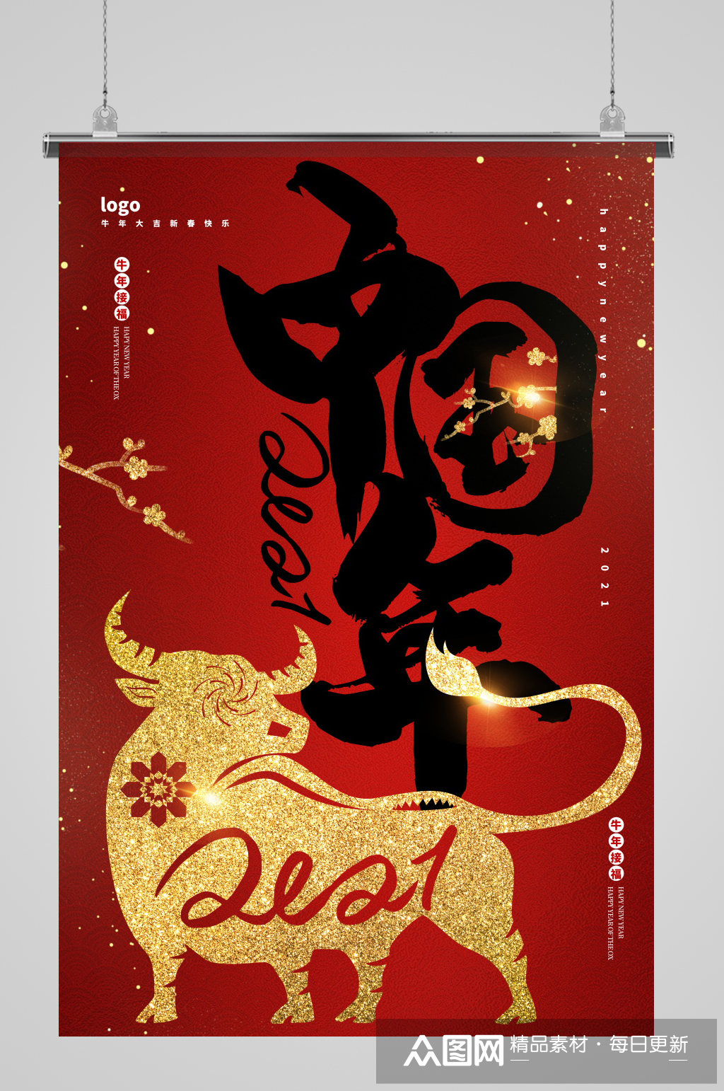 2021中国年牛年海报