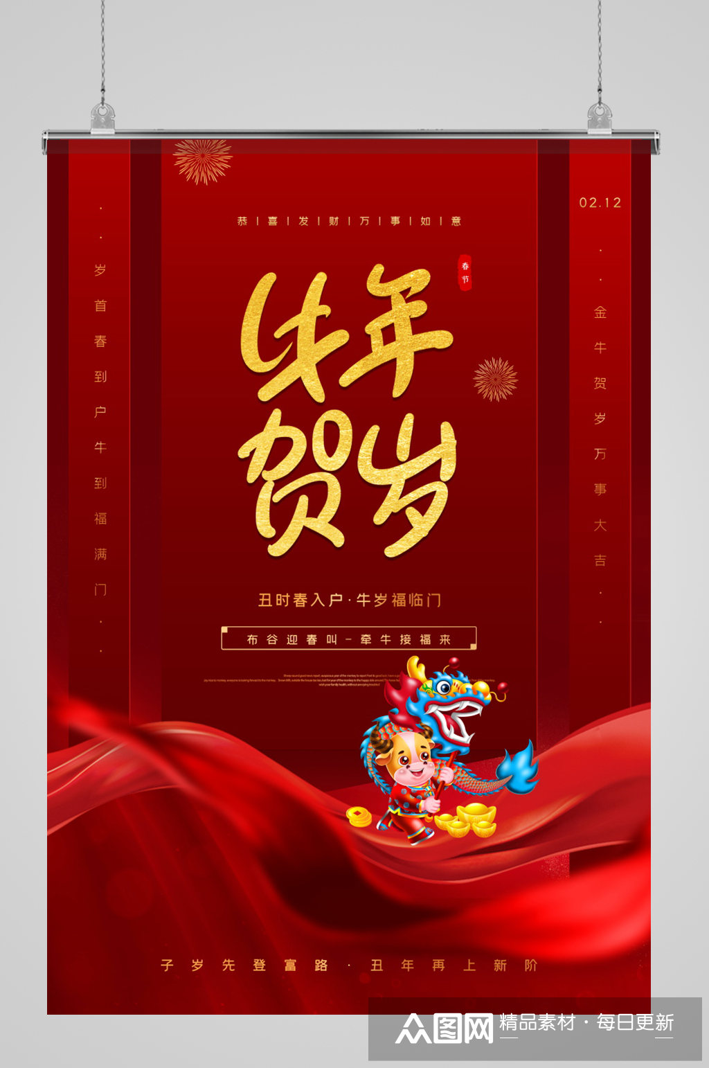 喜庆红色牛年贺岁牛年海报模板下载-编号914139-众图网