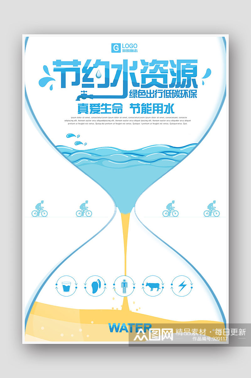 节约用水创意保护水资源公益宣传海报素材