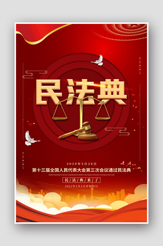 民法典诞生图片-民法典诞生素材下载-众图网