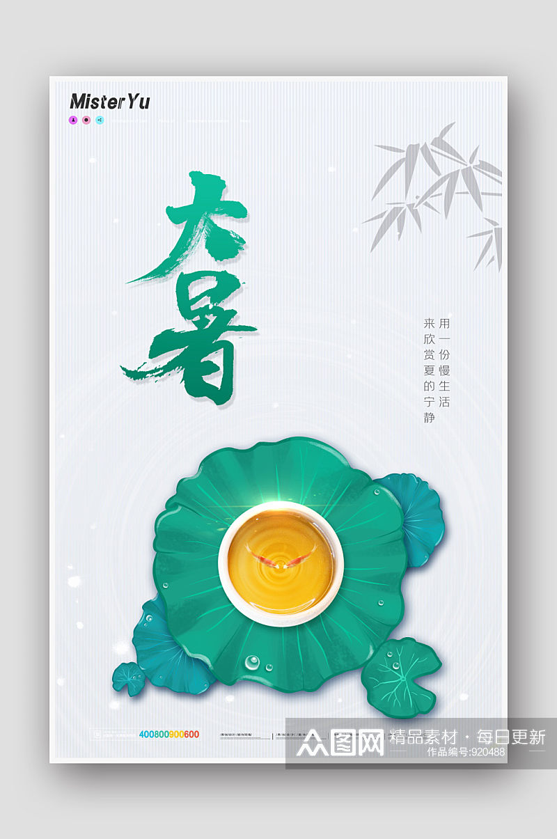 中国风手绘荷叶24节气大暑海报素材