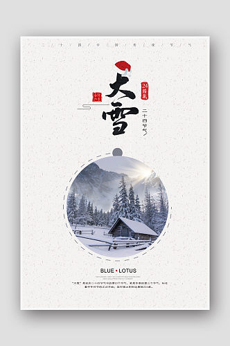 创意简约复古24节气大雪海报