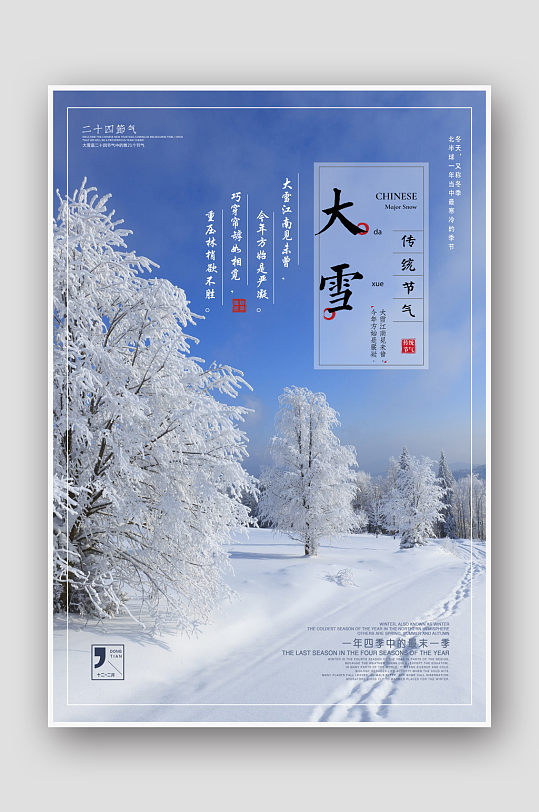 摄影图雪景二十四节气大雪海报
