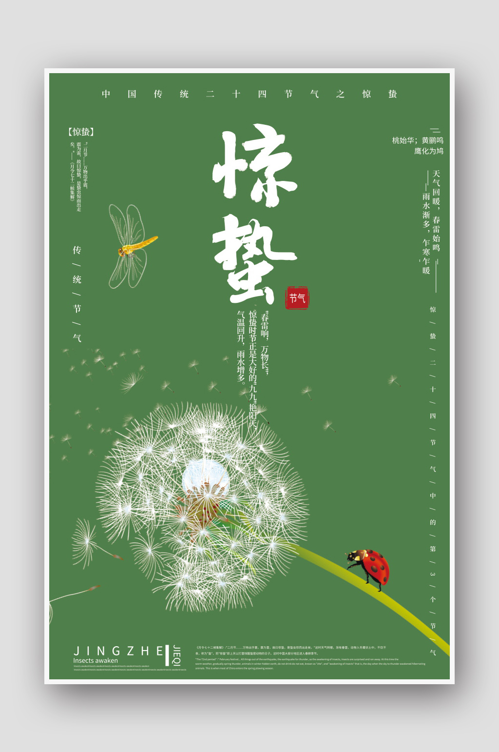 绿色蒲公英24节气惊蛰海报素材