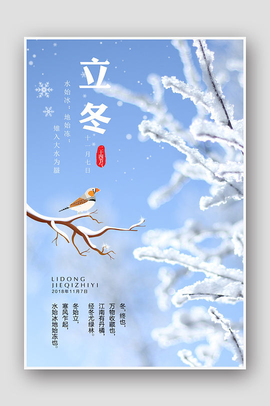 摄影图雪景24节气立冬海报
