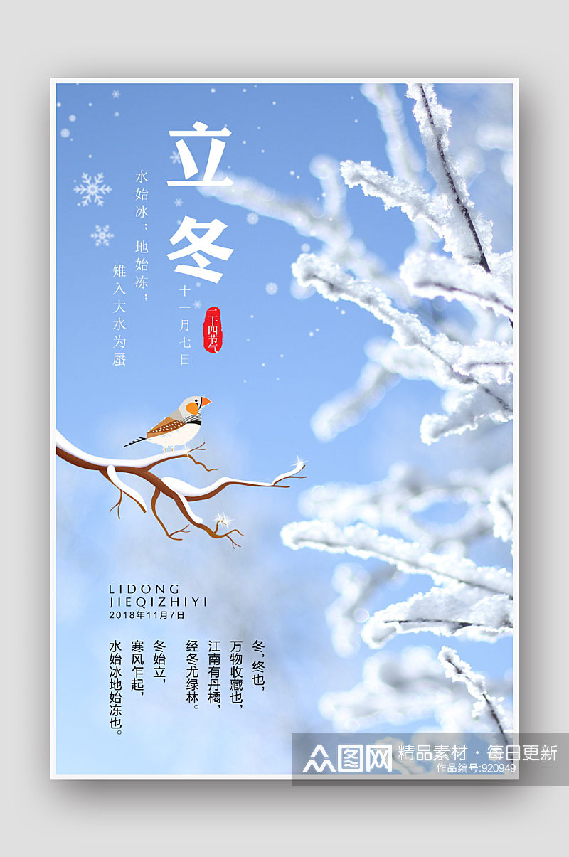 摄影图雪景24节气立冬海报素材