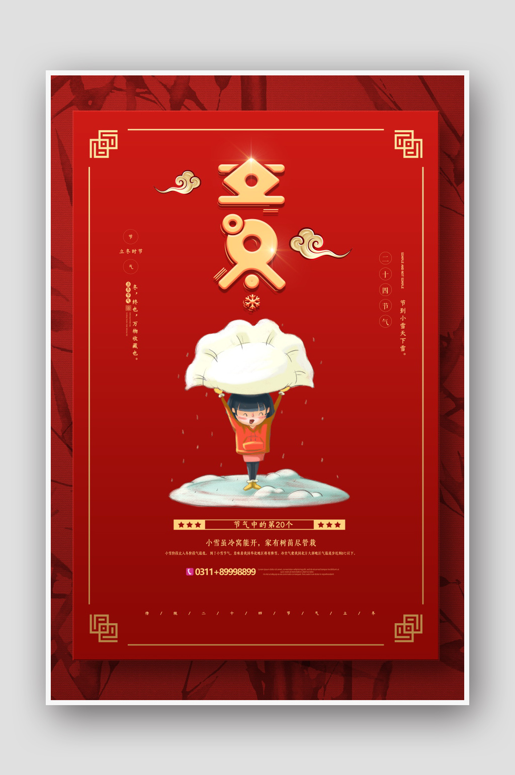 創(chuàng)意立冬藝術(shù)字24節(jié)氣立冬海報(bào)素材