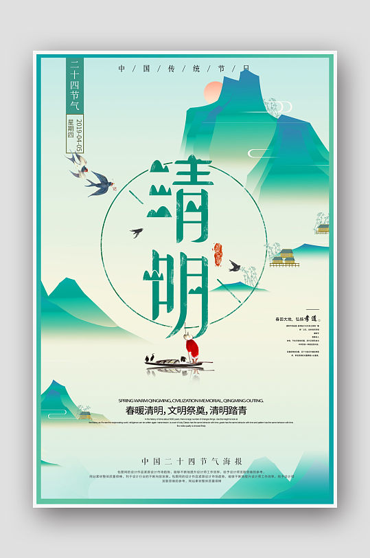 新中式蓝色中国风清明节海报设计