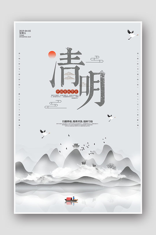 中国风水墨山水24节气清明海报