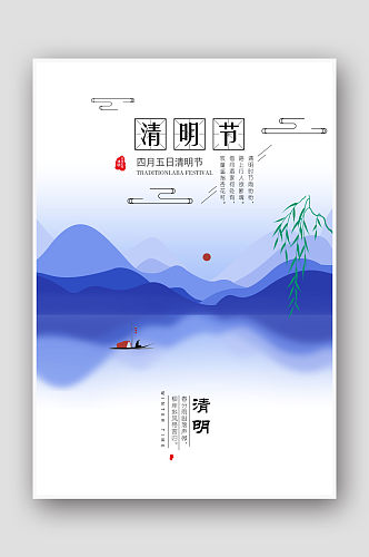 新中式水墨清明节海报