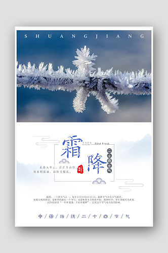 创意摄影图24节气霜降海报