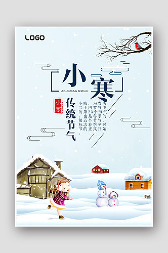 雪乡插画二十四节气小寒海报