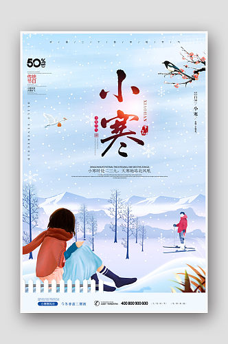 手绘雪景插画二十四节气小寒海报