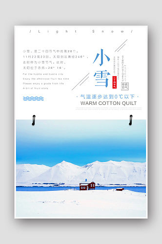 日式简约24节气小雪海报