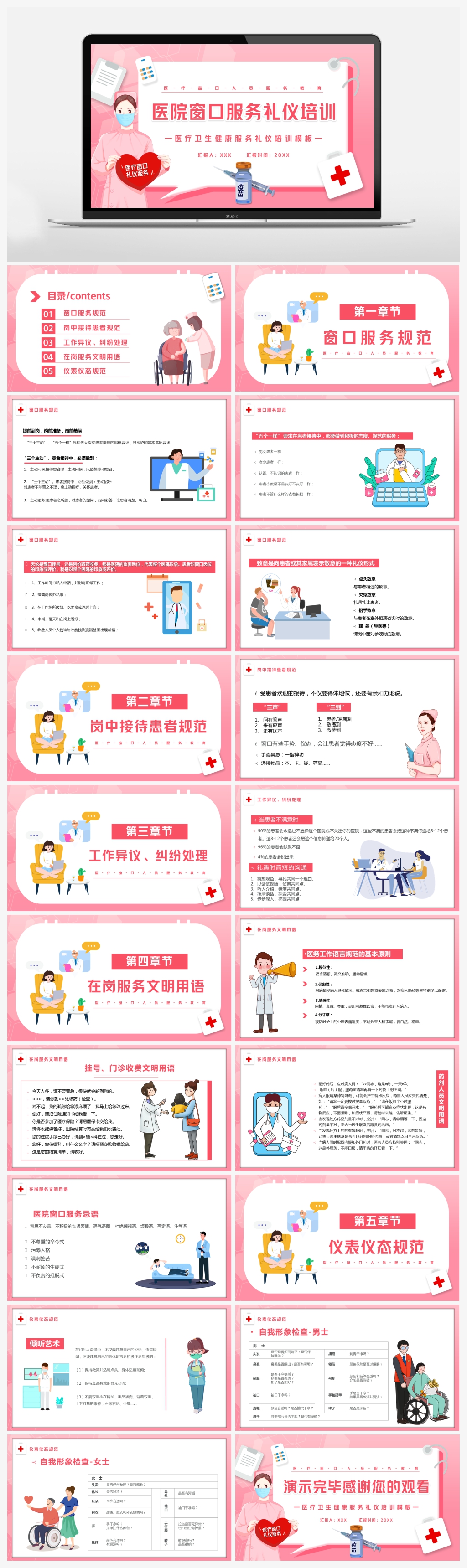 粉色卡通医院窗口服务礼仪培训PPT模板素材