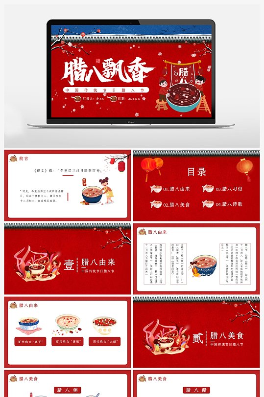紅色卡通風(fēng)中國(guó)傳統(tǒng)臘八節(jié)日介紹PPT