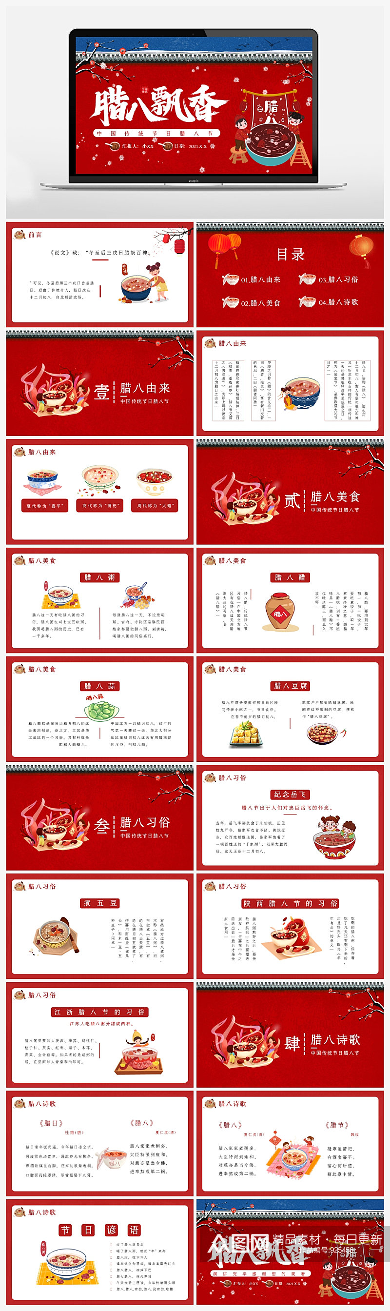 红色卡通风中国传统腊八节日介绍PPT素材