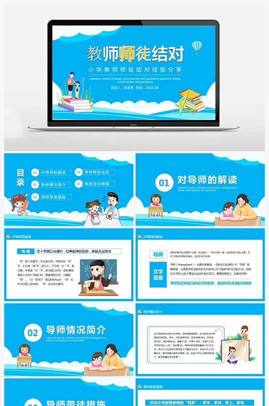 小学教师师徒结对经验分享动态PPT-众图网