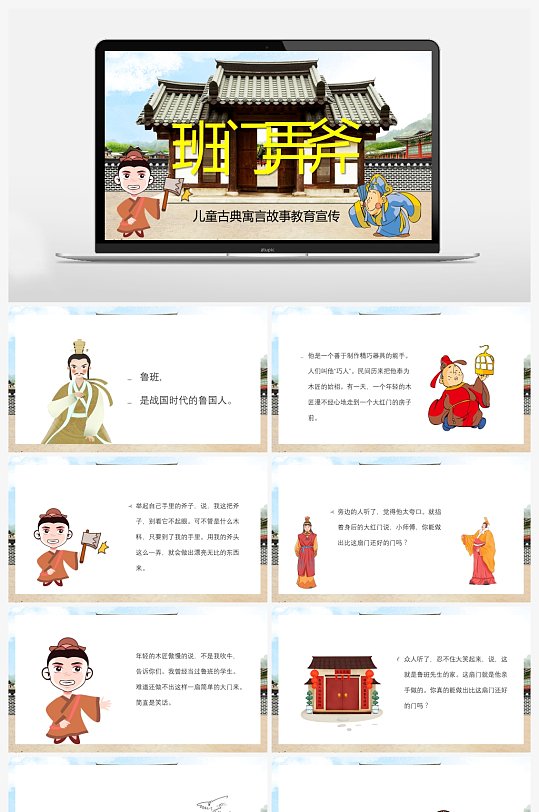 卡通风班门弄斧儿童故事绘本PPT 小学生故事分享-众图网