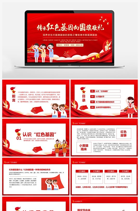 传承红色基因向国旗敬礼动态ppt模板