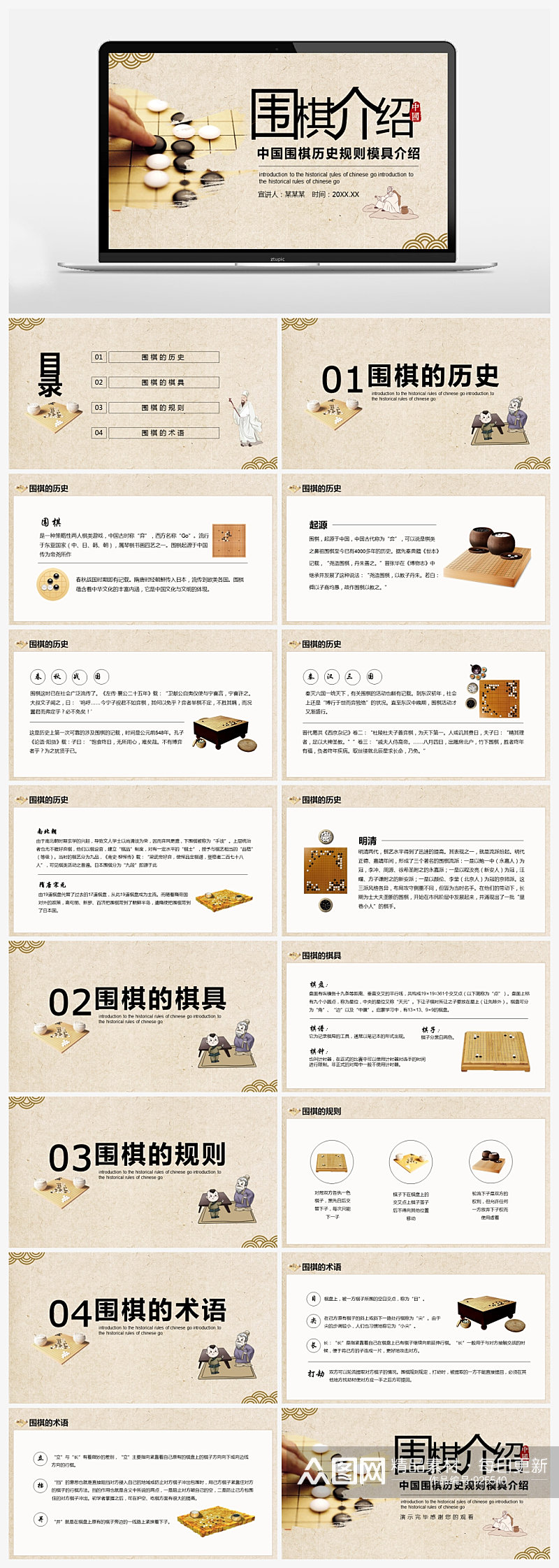 简约中国风中国围棋历史规则模具介绍PPT素材
