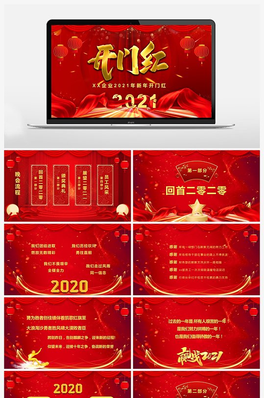 2021年红色喜庆企业开门红ppt模板