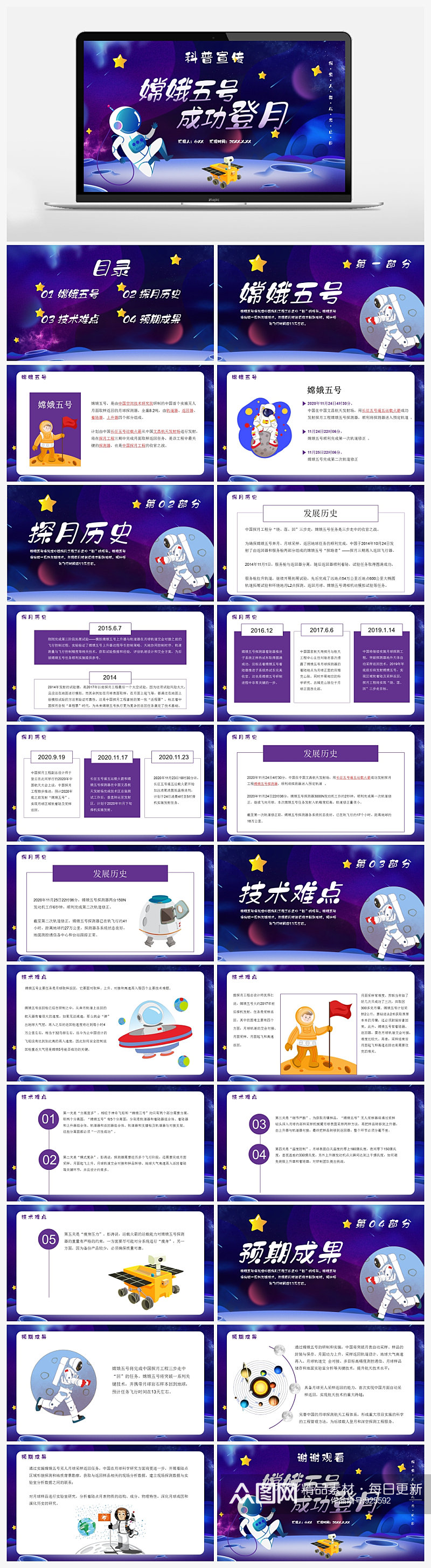 蓝色卡通风嫦娥五号成功登月科普宣传PPT素材