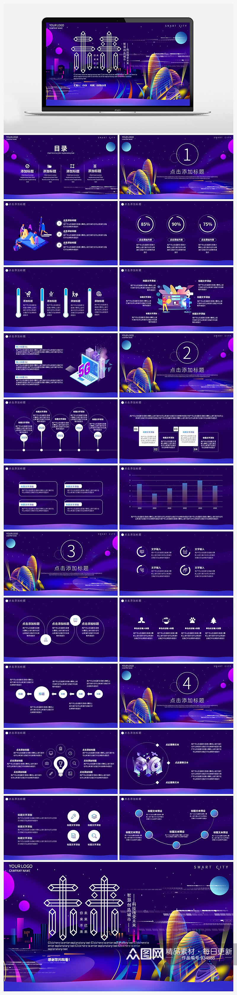 紫色科技风大气未来智慧城市动态PPT模板素材
