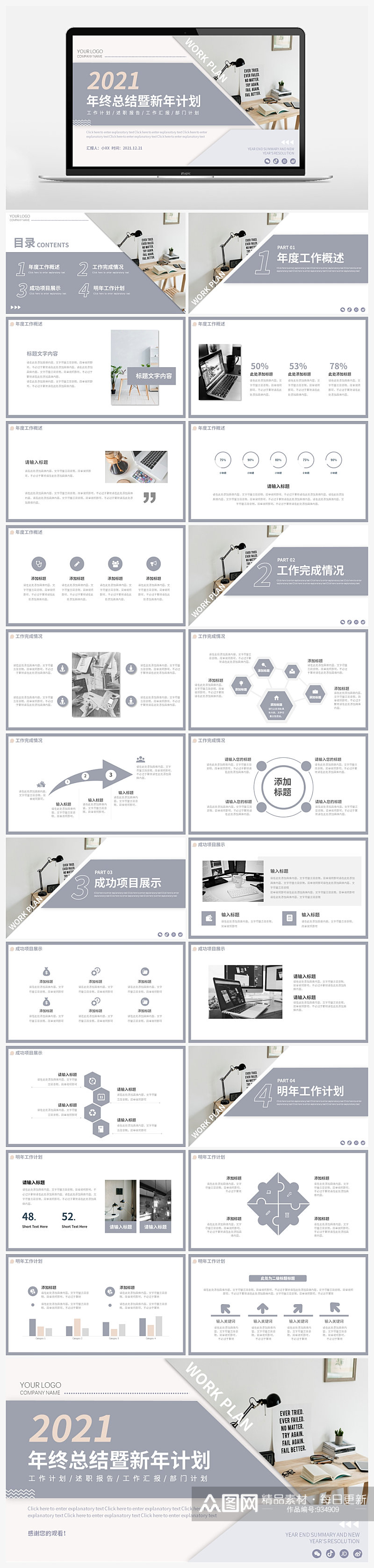 莫兰迪简约工作总结新年计划PPT素材