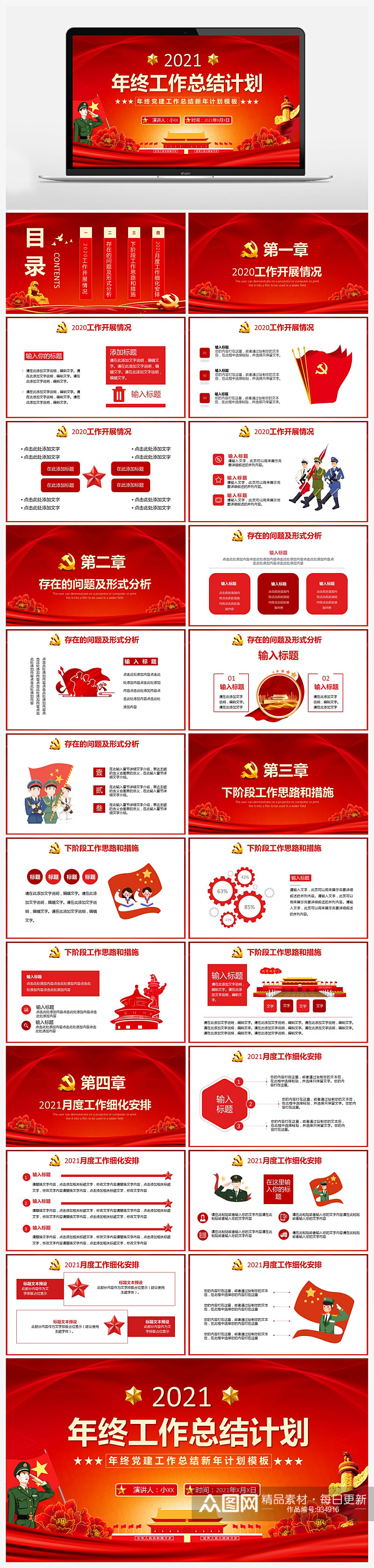 2021红色年终党建工作总结计划PPT模素材