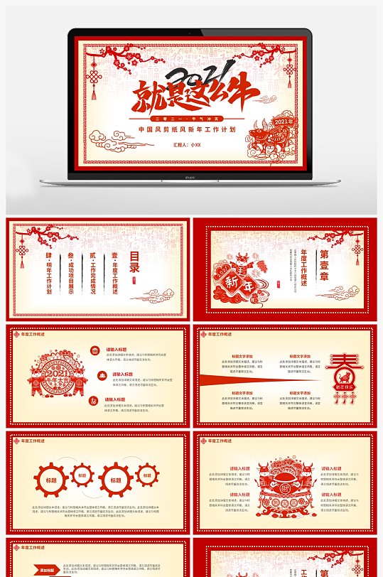红色中国剪纸风新年工作计划PPT