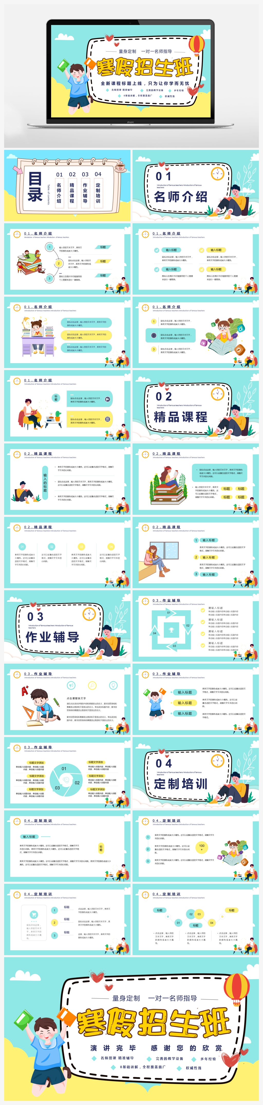 卡通風(fēng)寒假招生班招生宣傳PPT模板素材