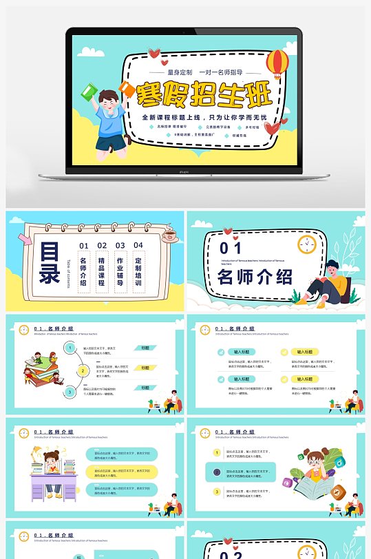 卡通風(fēng)寒假招生班招生宣傳PPT模板