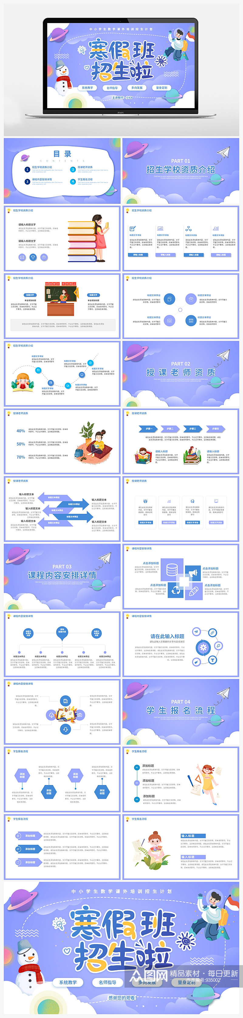 蓝色卡通风补习班寒假招生动态PPT模板素材