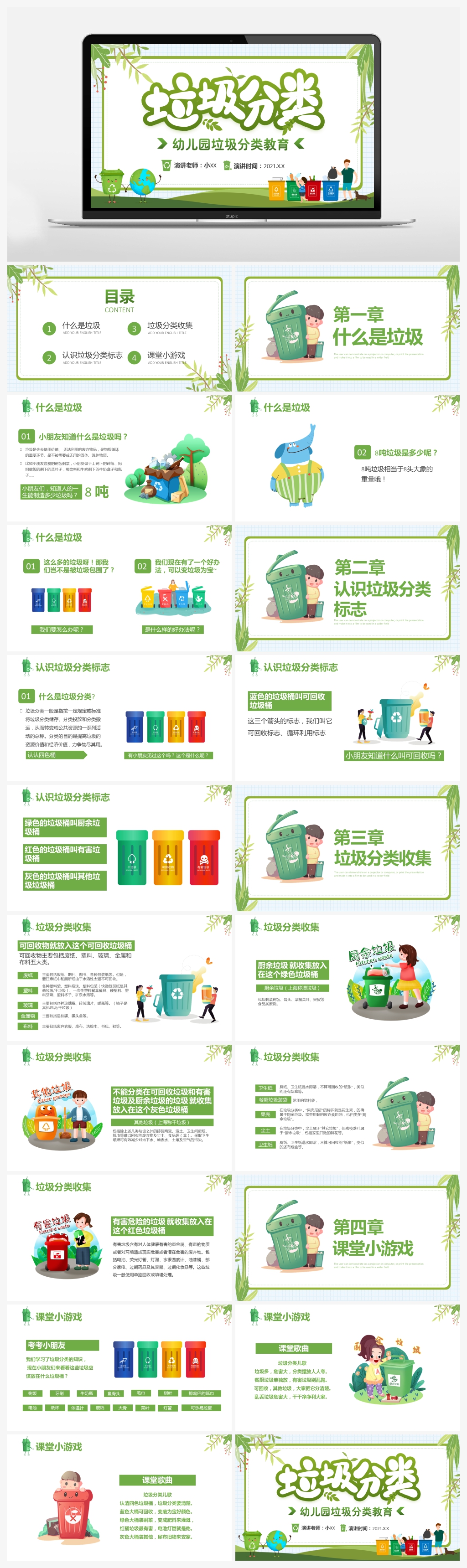 卡通幼儿园儿童垃圾分类教育PPT模板素材