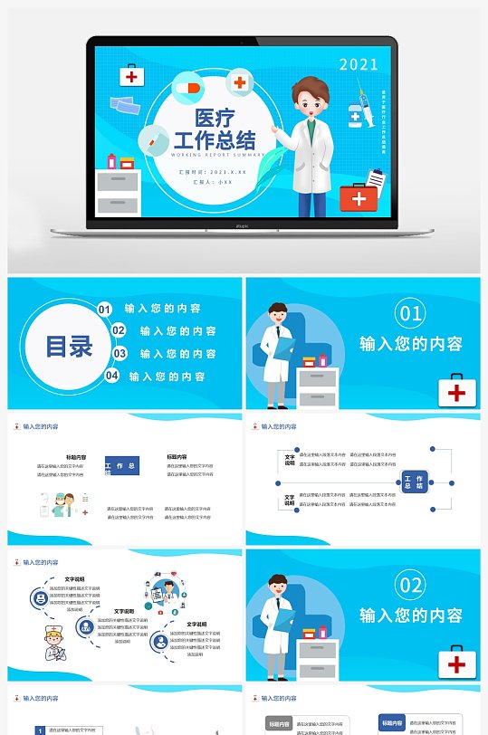 卡通医疗行业工作总结工作计划汇报PPT