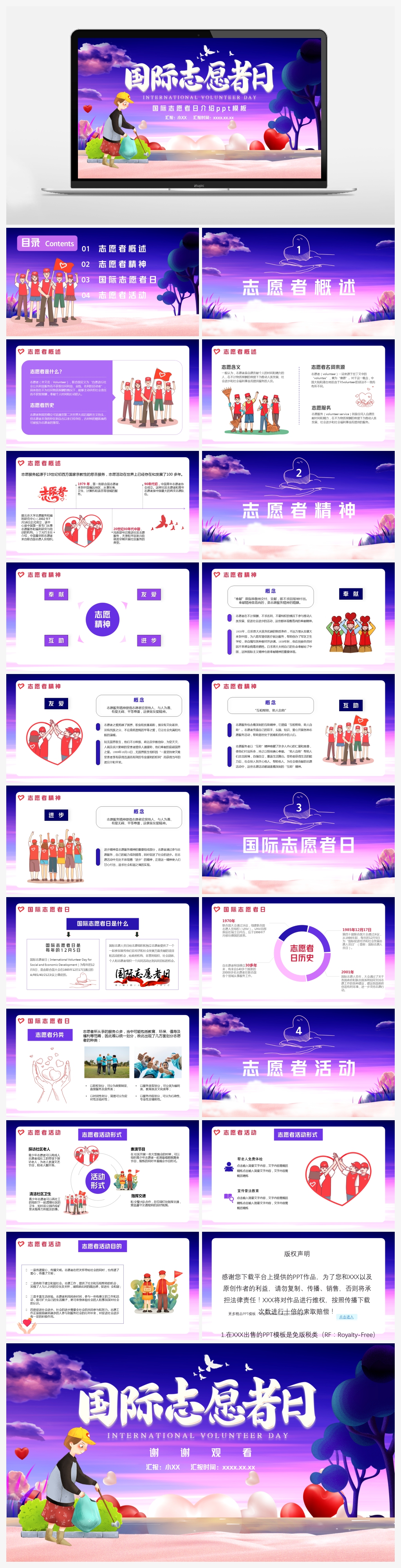 紫色卡通國際志愿者日通用PPT模版素材