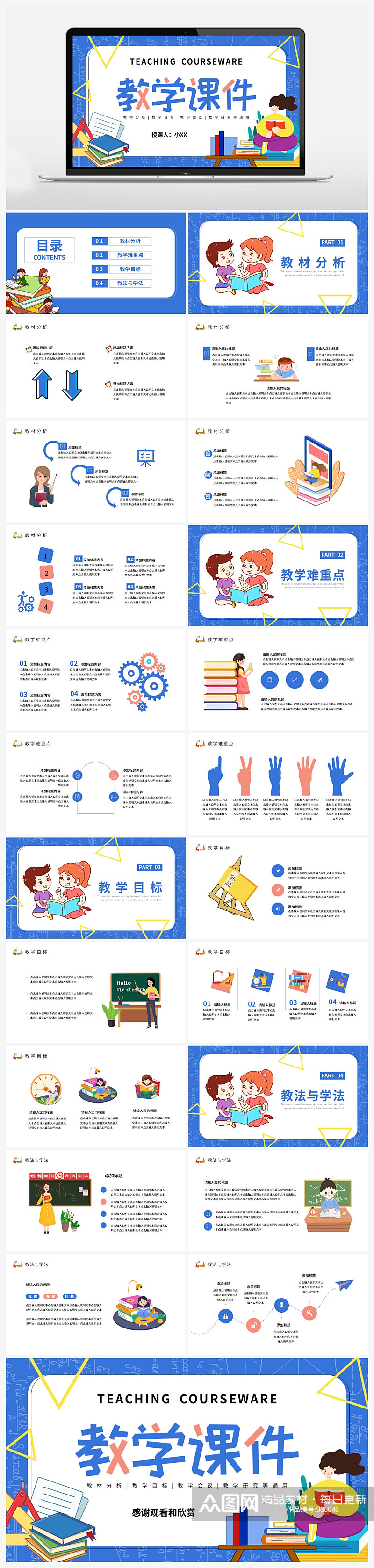 蓝色卡通风教学课件教育培训通用PPT模板素材