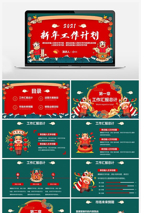 2021国潮风企业员工新年计划PPT模板