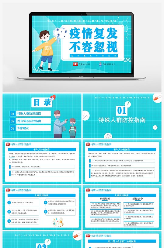 蓝色卡通疫情复发不容忽视通用PPT-众图网