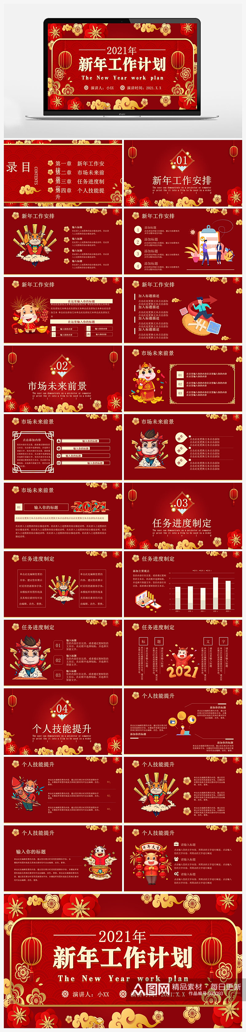 2021中国风红色新年工作计划方案PPT素材