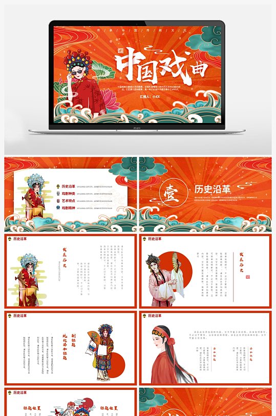 国潮风中国传统文化戏曲宣传介绍PPT模板