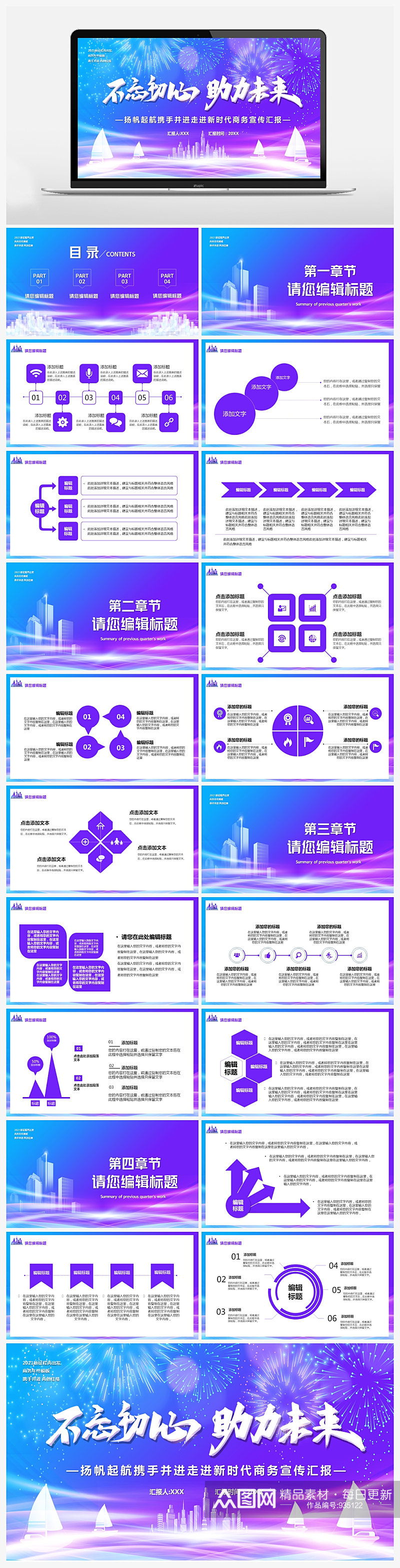 2021紫色炫酷不忘初心助力未来PPT素材