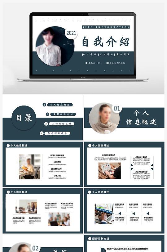 2021简约商务风自我介绍通用PPT模板