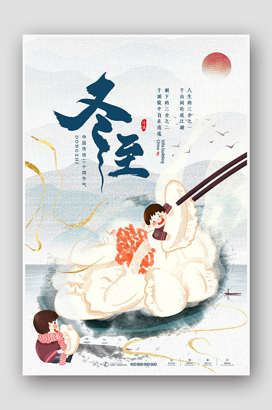 创意中国风插画24节气冬至海报