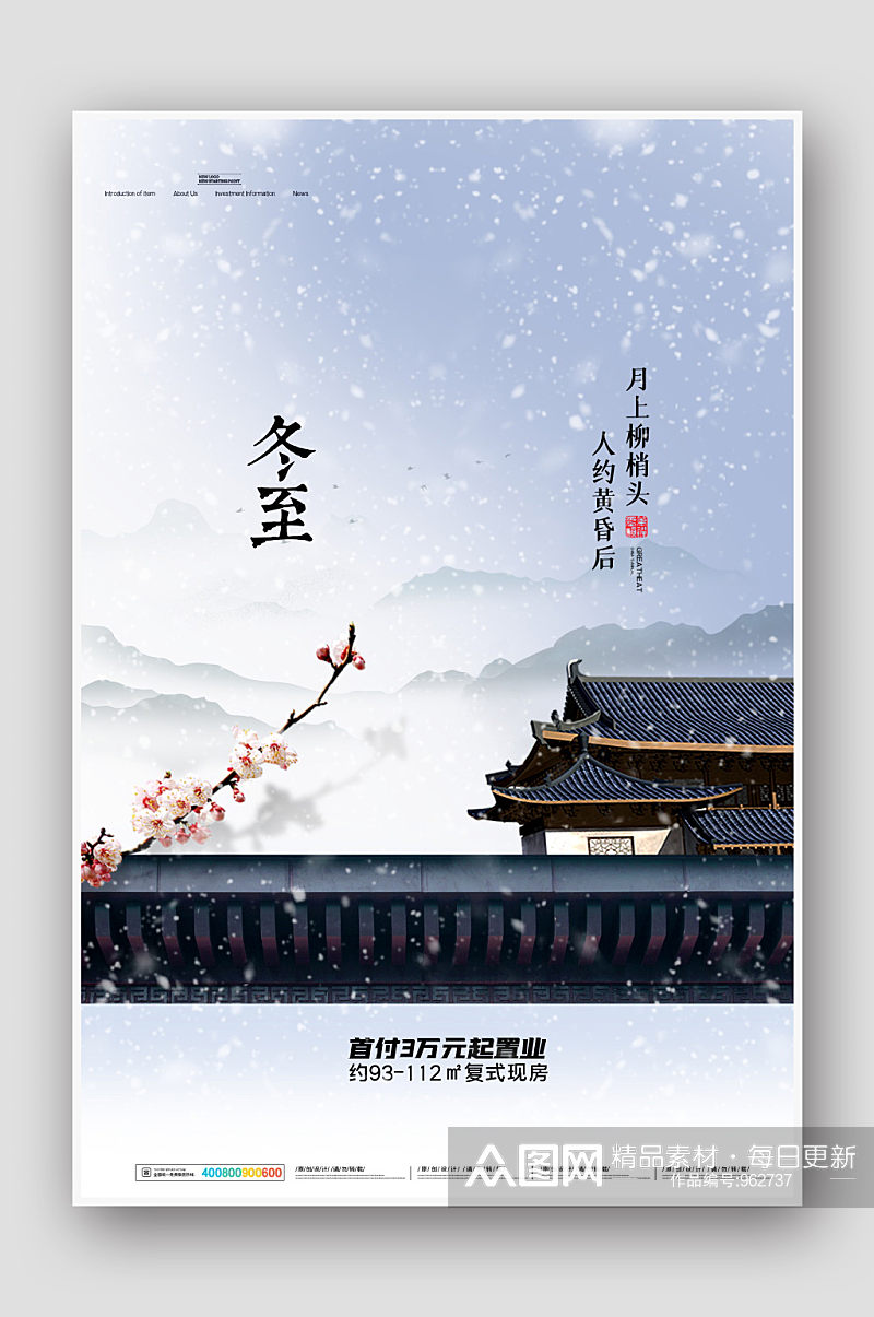 手绘插画雪景冬至海报素材